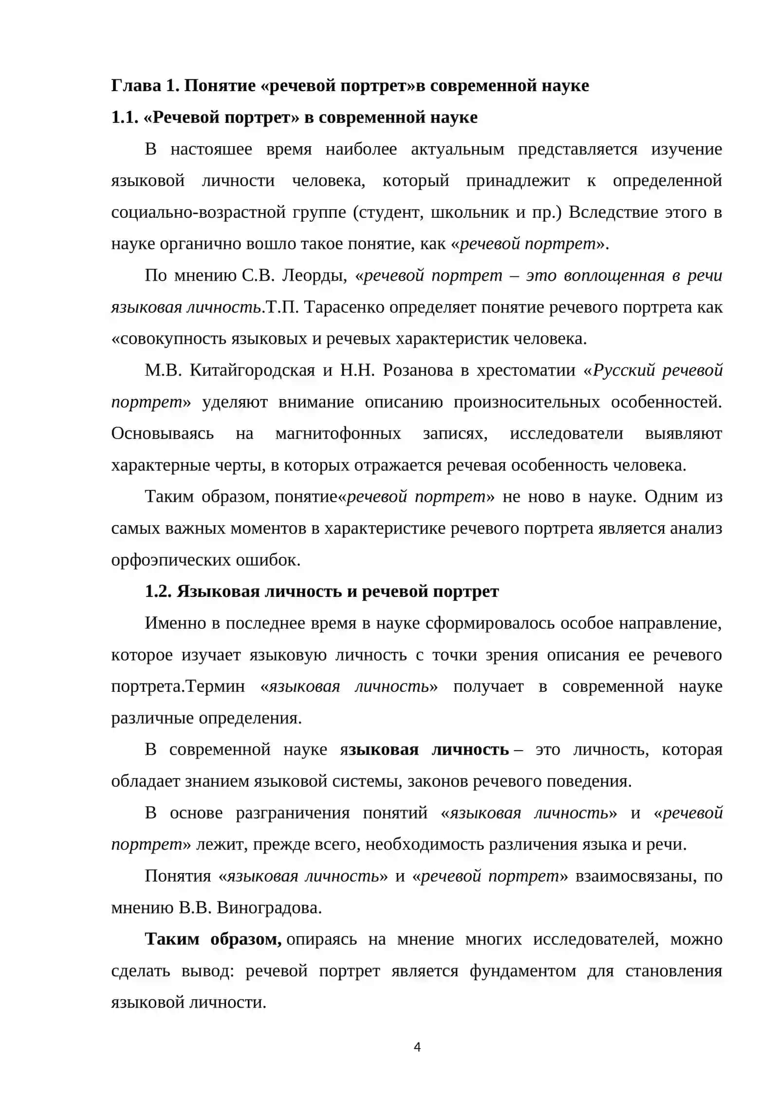 ОРФОЭПИЧЕСКИЕ ОШИБКИ 4