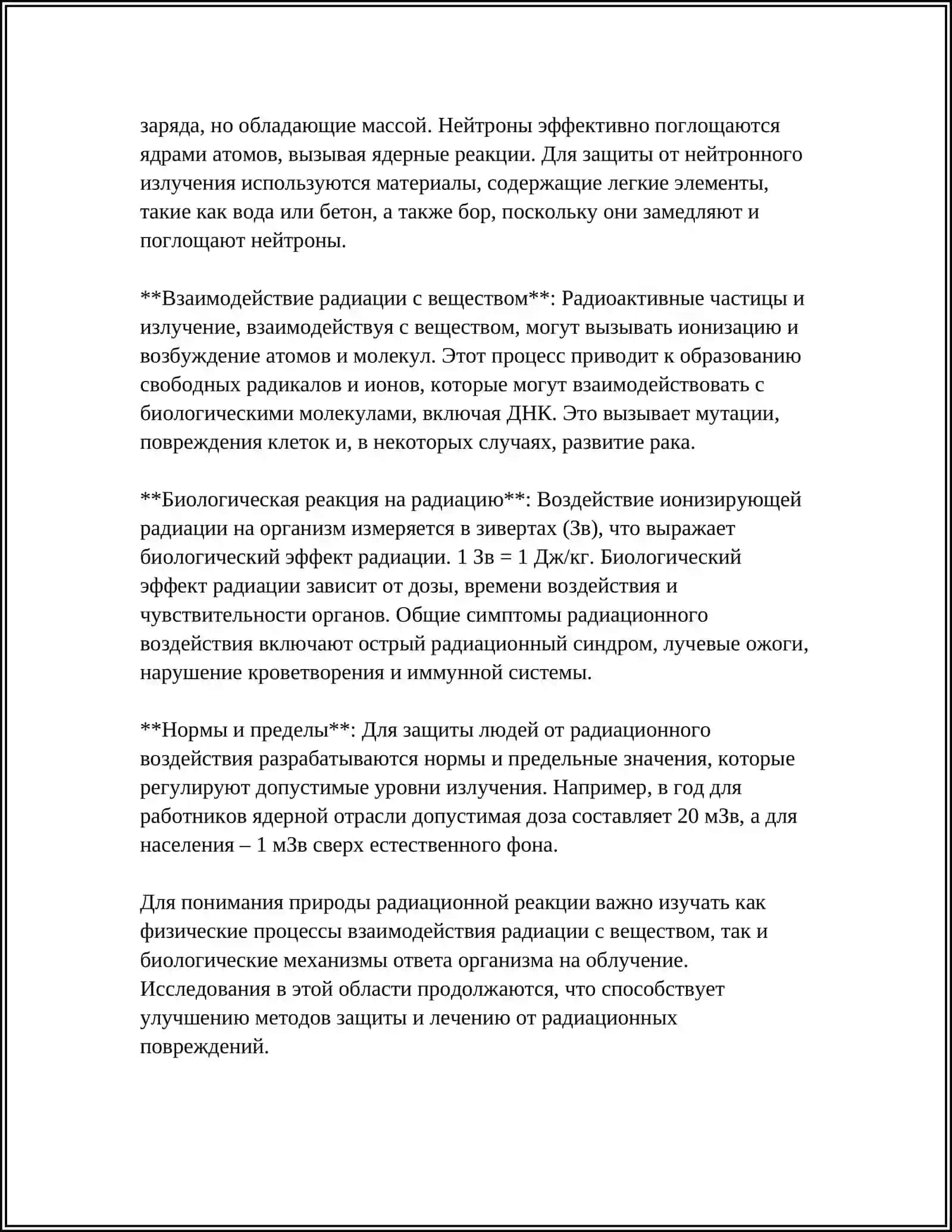РАДИАЦИОННАЯ РЕАКЦИЯ 4
