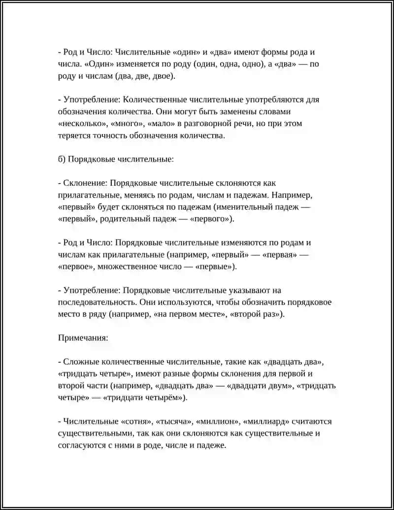 ИМЯ ЧИСЛИТЕЛЬНОЕ 4