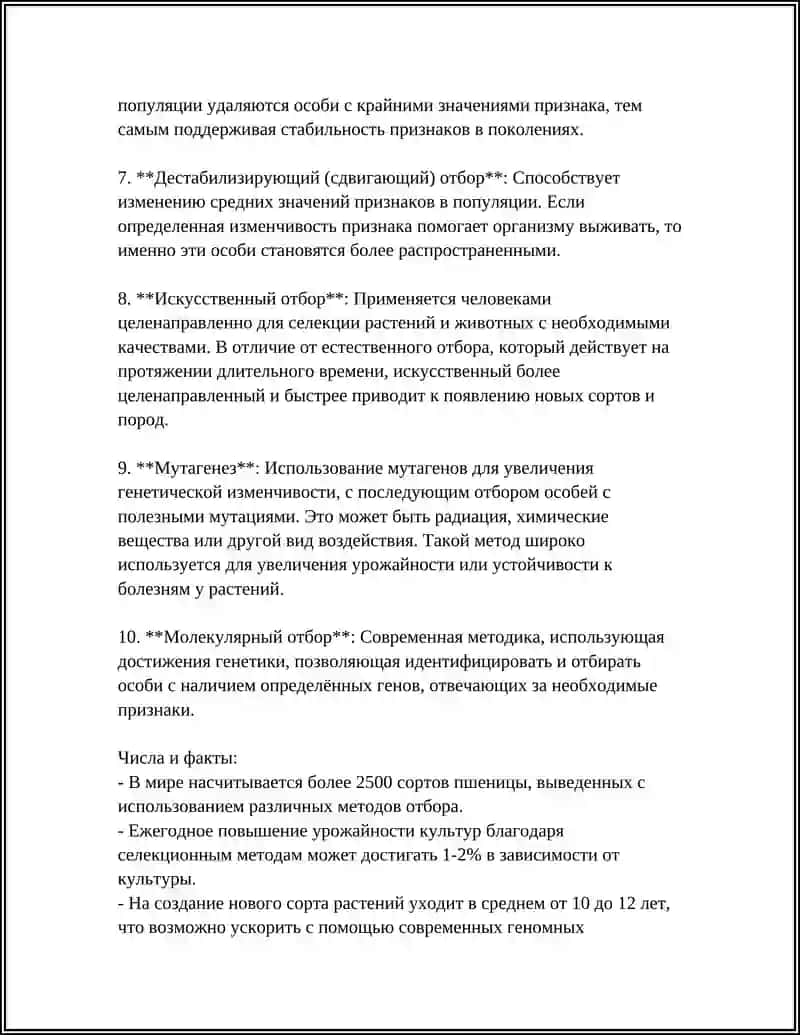 Виды отбора в селекции 4