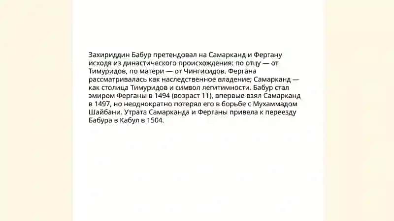 Битва за власть между Захириддином Бабуром и Мухаммадом Шайбанидом: причины и итоги 4
