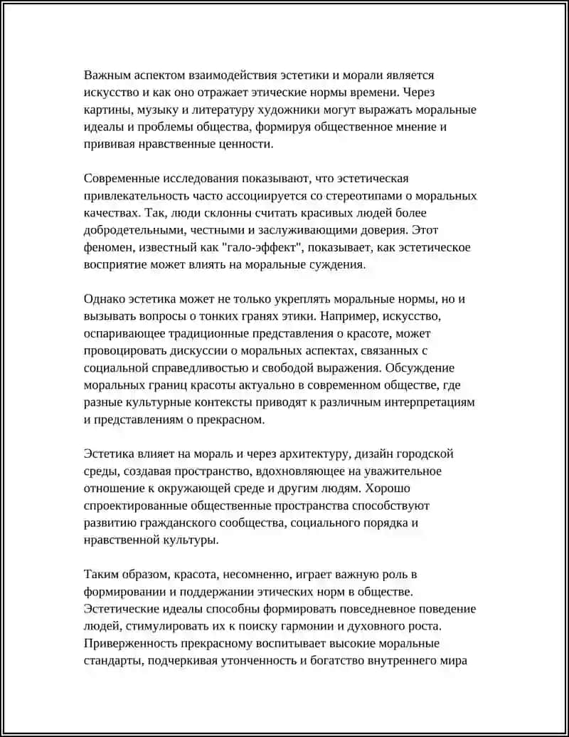 Красота спасёт мир 4