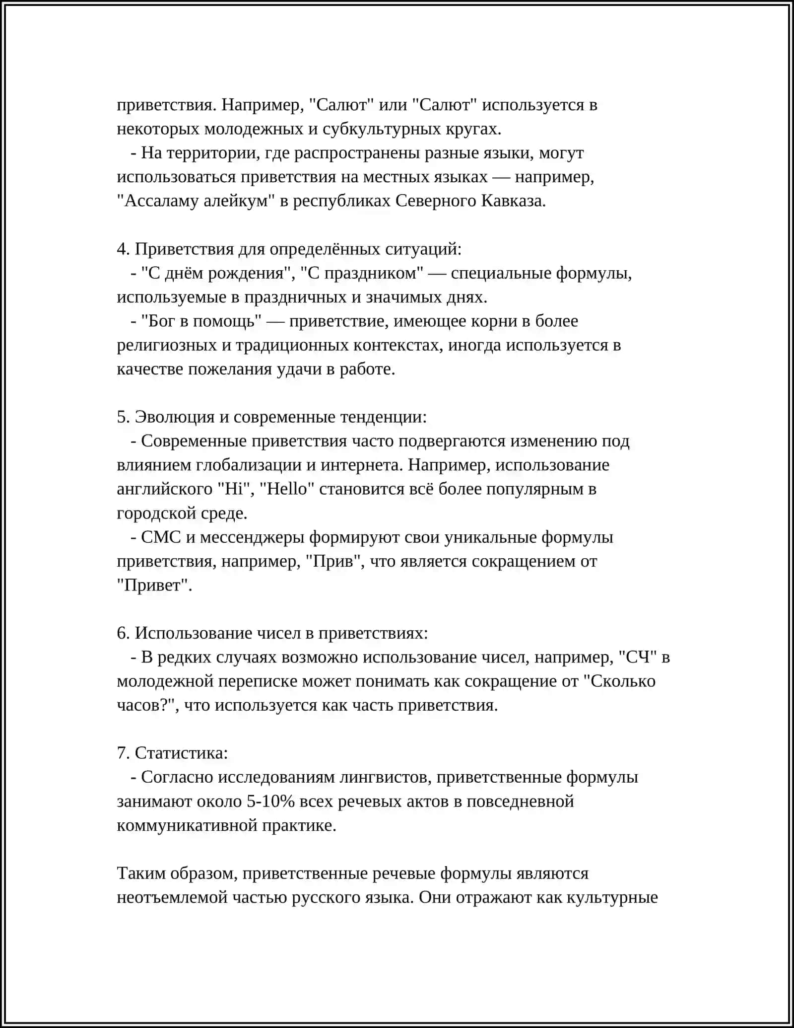 Приветственные речевые формулы 4