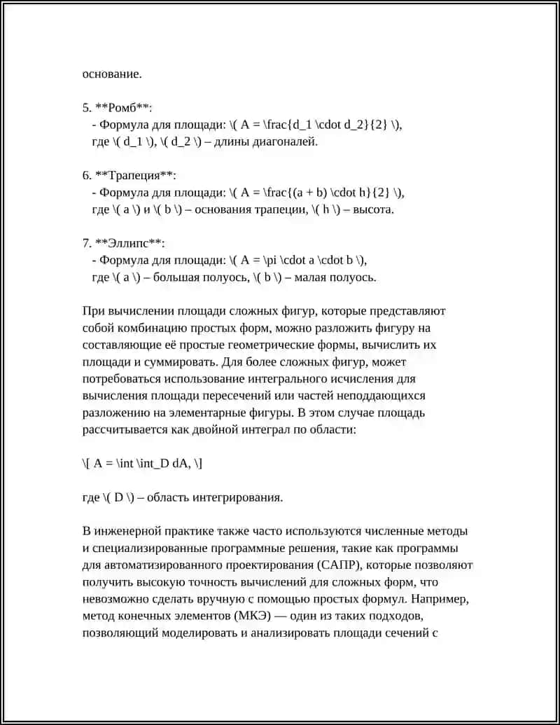 ГЕОМЕТРИЧЕСКИЕ ХАРАКТЕРИСТИКИ ПЛОСКИХ СЕЧЕНИЙ 4