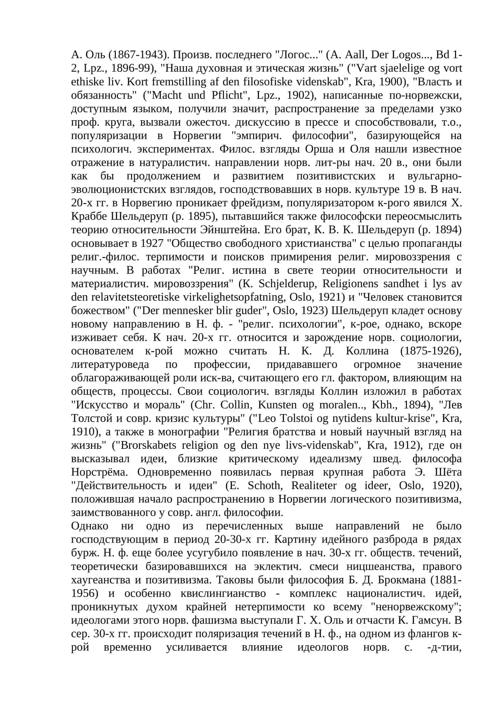 НОРВЕЖСКАЯ ФИЛОСОФИЯ Возникновение и развитие 4