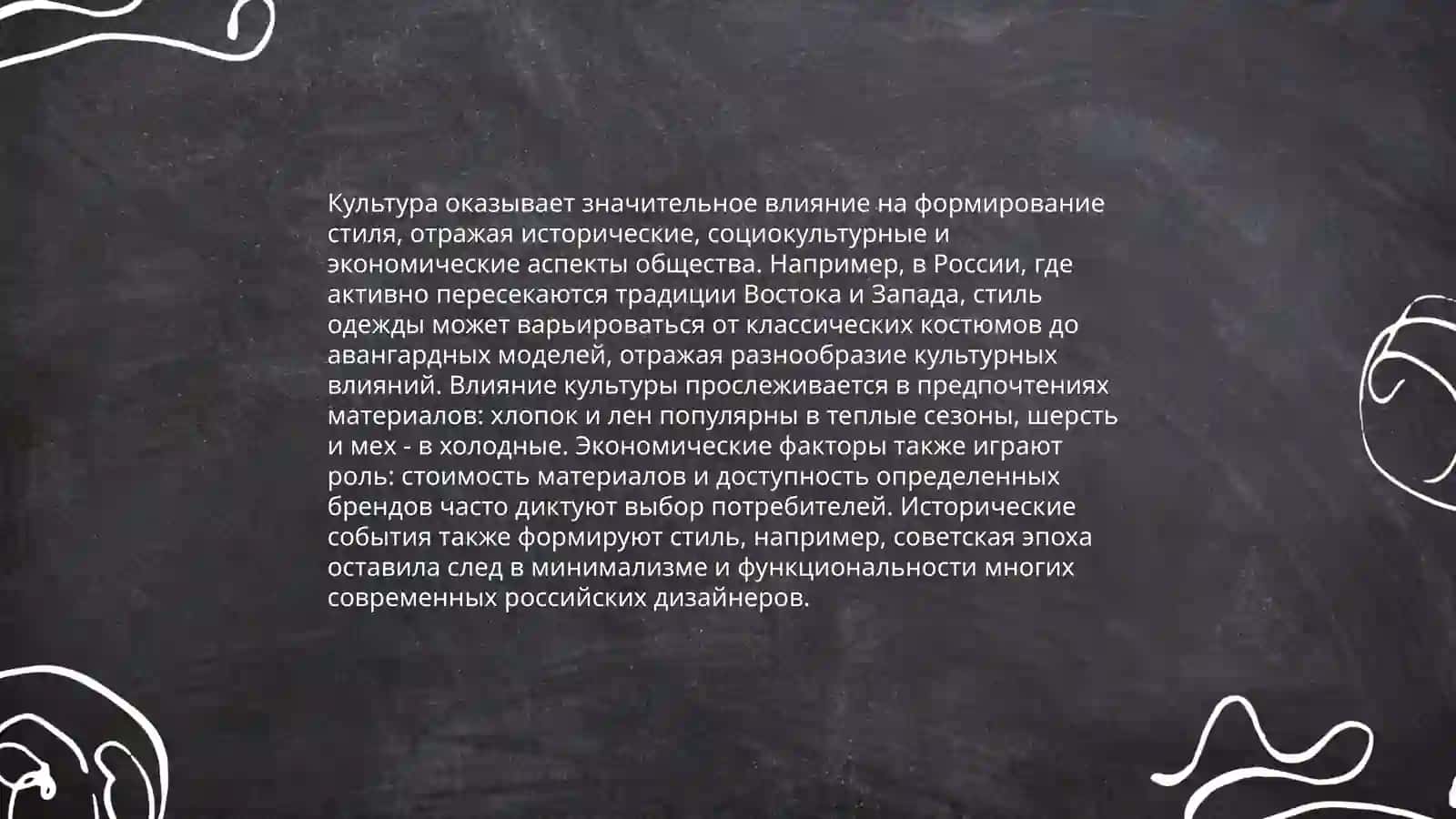Познание формы.Стиль Сапарбоева Маржона 4