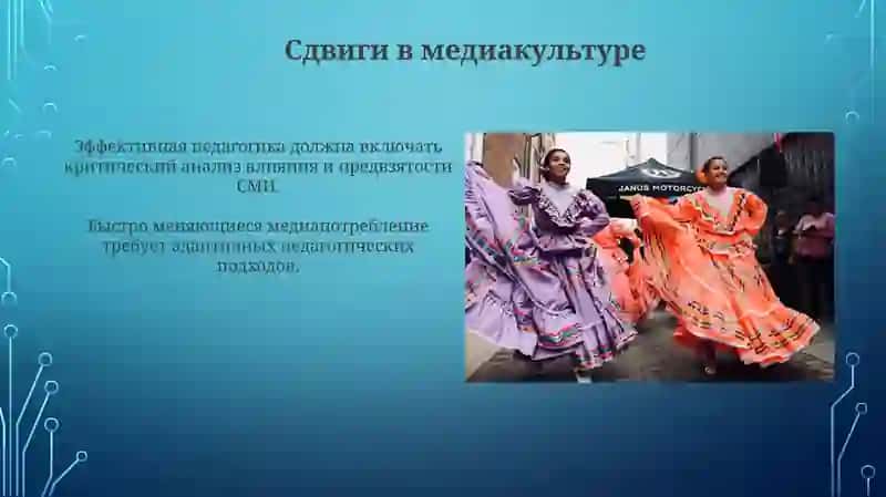 Медиа култура и инновационные педагогические технологии 4