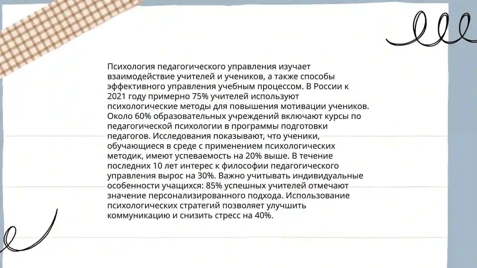 Использование искусства управления в совершенствовании педагогического мастерства 4