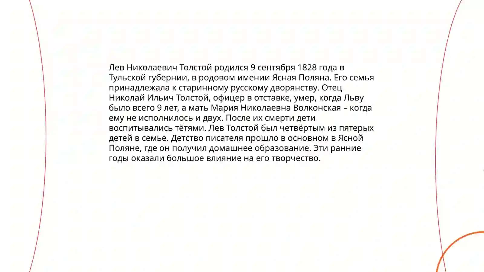 Лев Николаевич Толстой 4