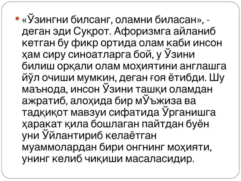 Онг ва руҳият. Билиш фалсафаси 4