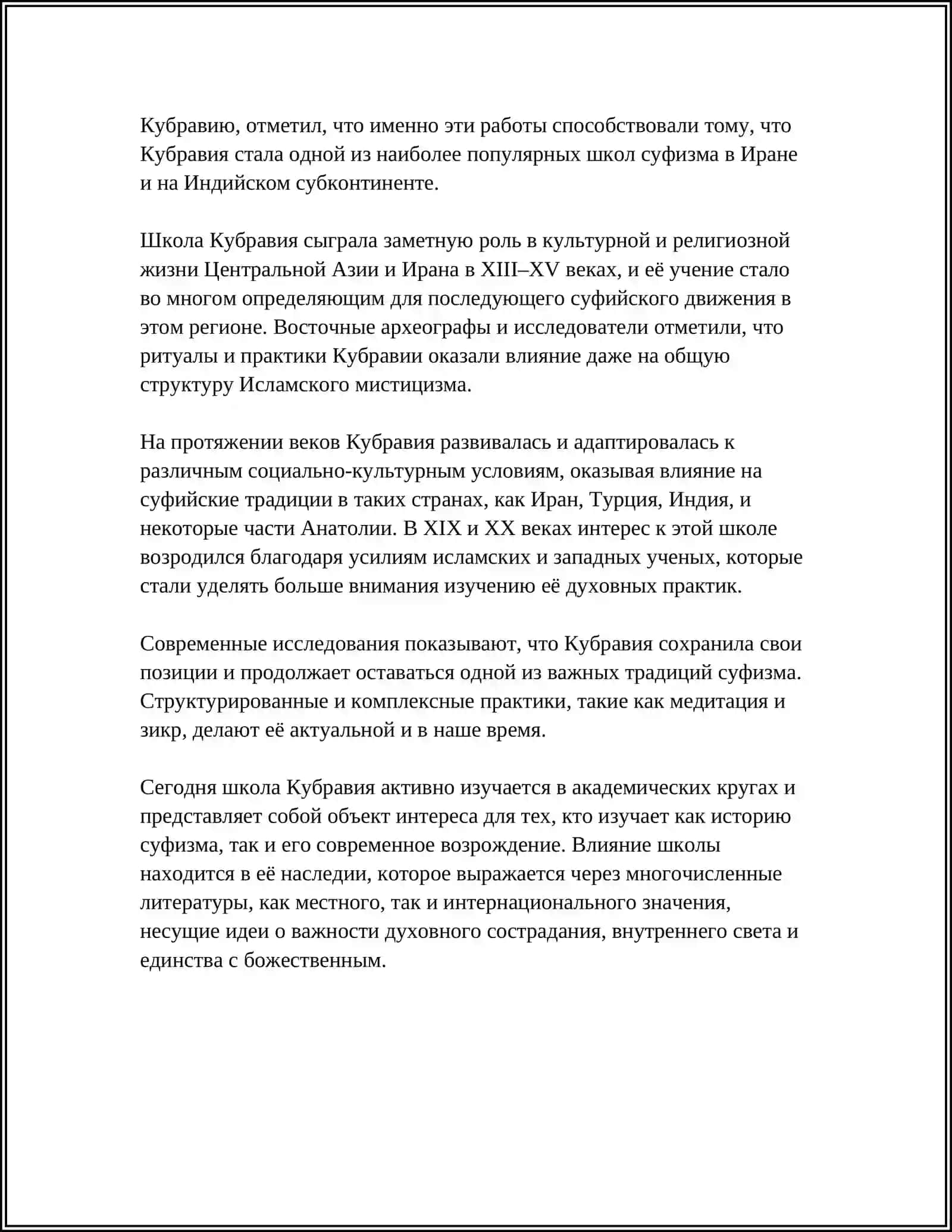 СУФИЙСКАЯ ШКОЛА КУБРАВИЯ 4