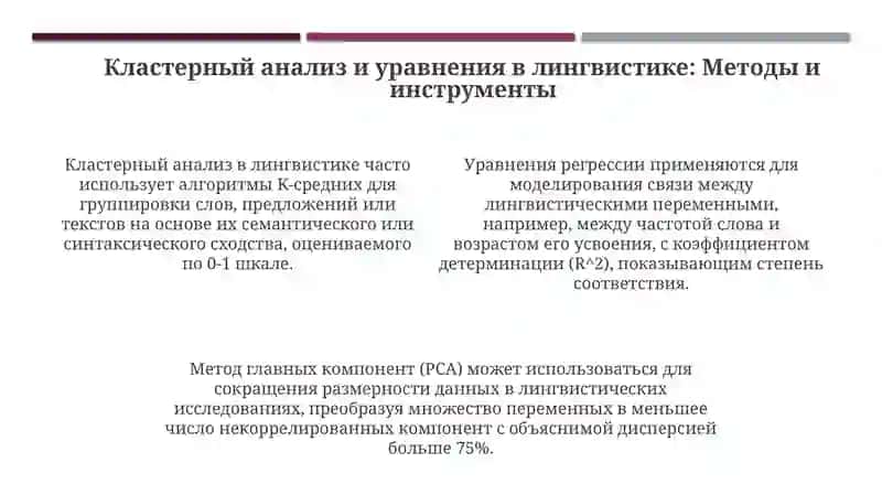 Презентация "Формулы, уравнения и графы в лингвистике" 4