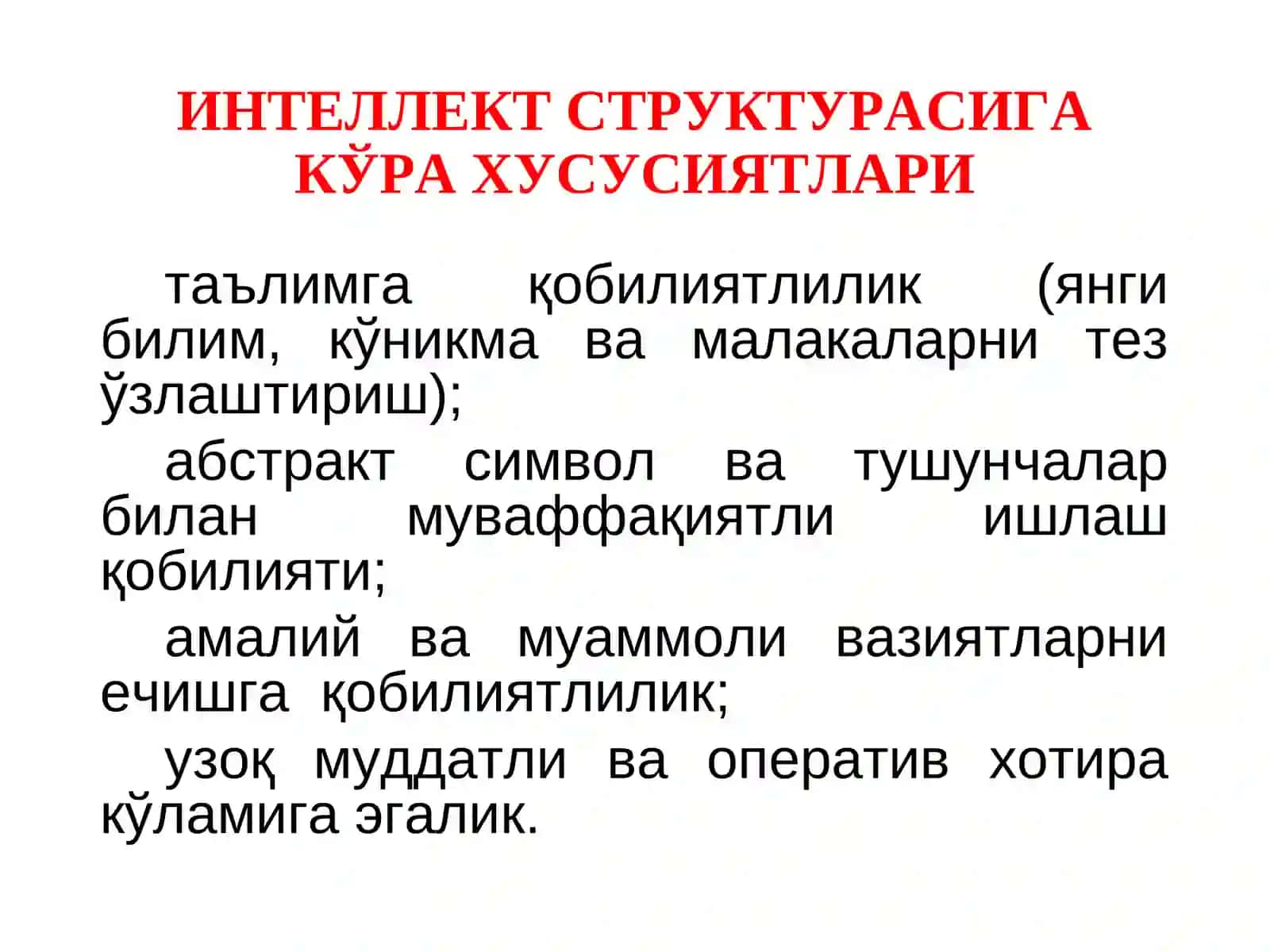 Интеллектни тестлаштириш 4