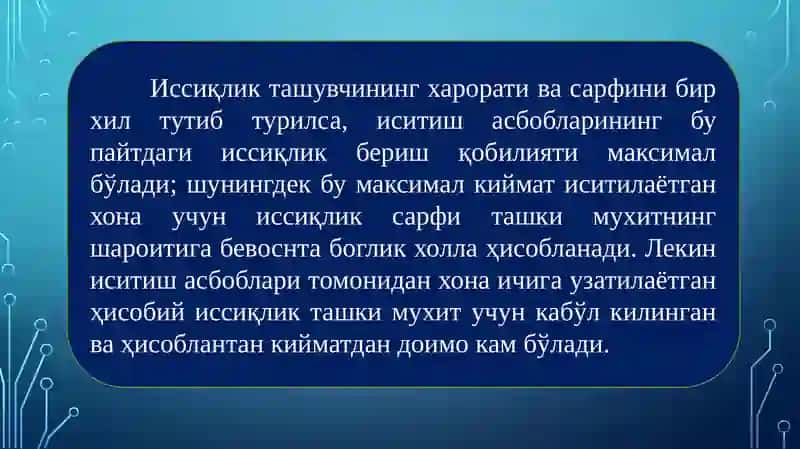 Иситиш тизимлари 4