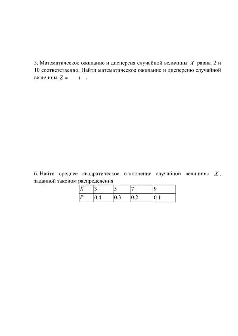 ЧИСЛОВЫЕ ХАРАКТЕРИСТИКИ СЛУЧАЙНЫХ ВЕЛИЧИН 4