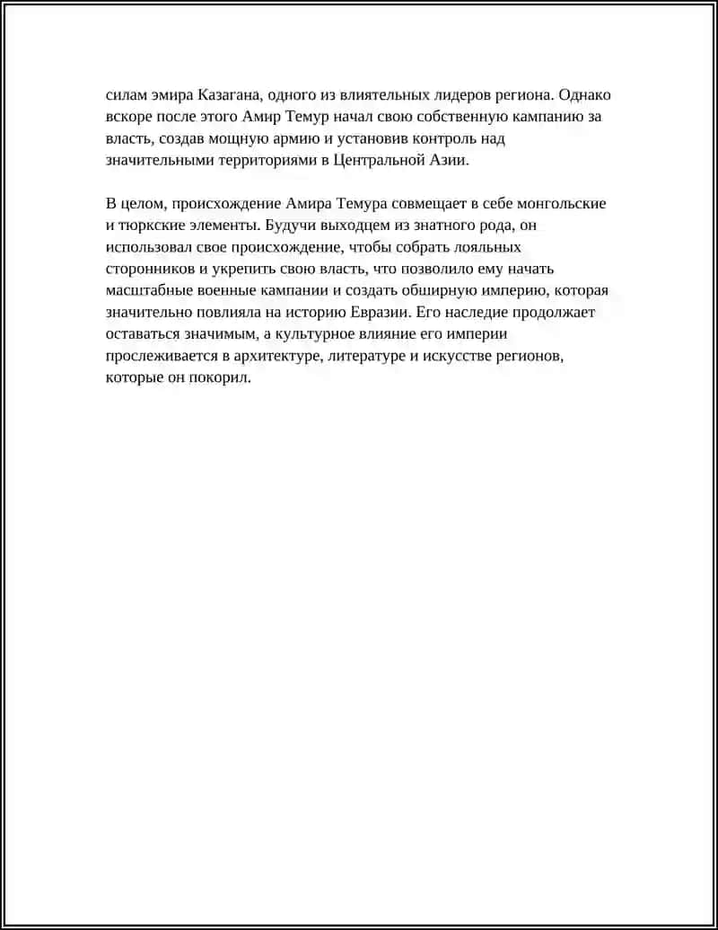 Амир Темур 4