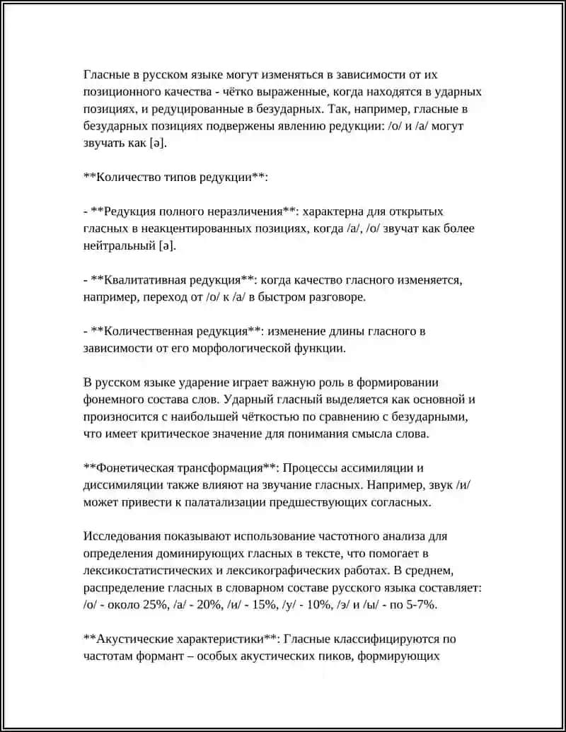 АКУСТИЧЕСКАЯ ФОНЕТИКА 4