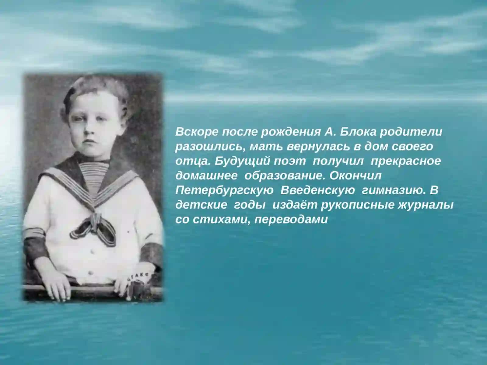 Александр Блок 4