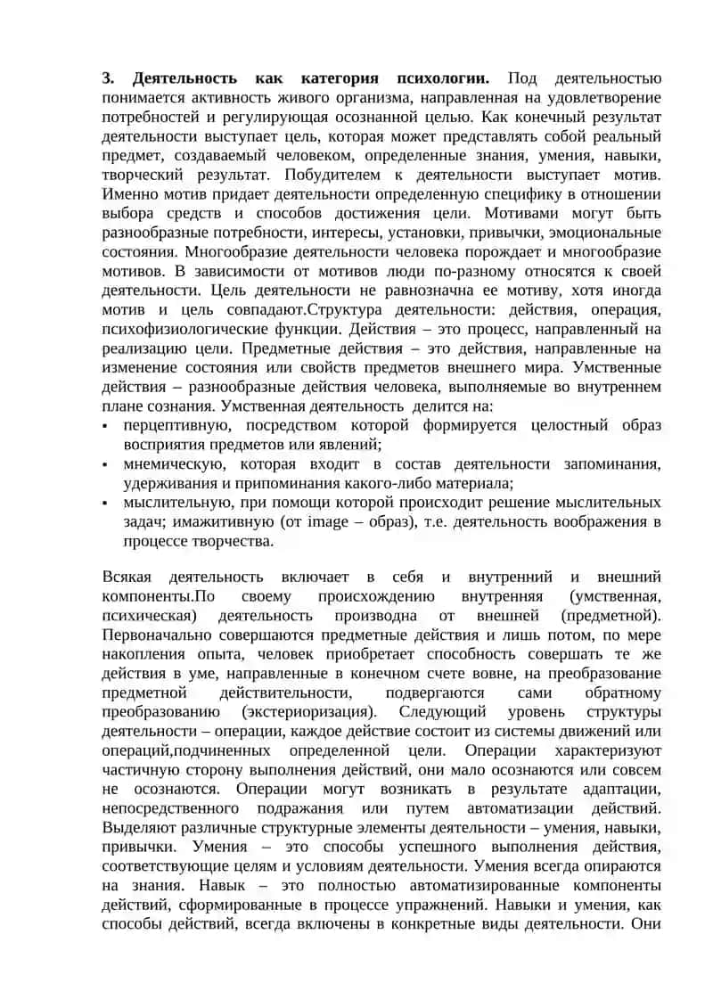 Психология личности 4