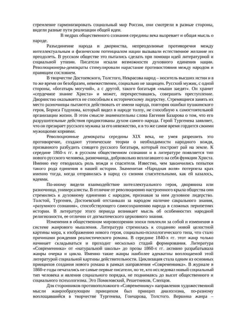 Историко-литературный процесс 1840-1890-х годов 4