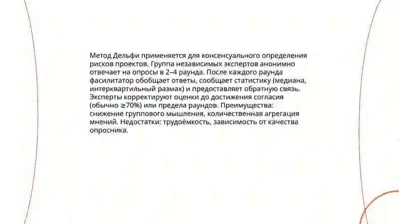 Методы идентификации проектных рисков 4
