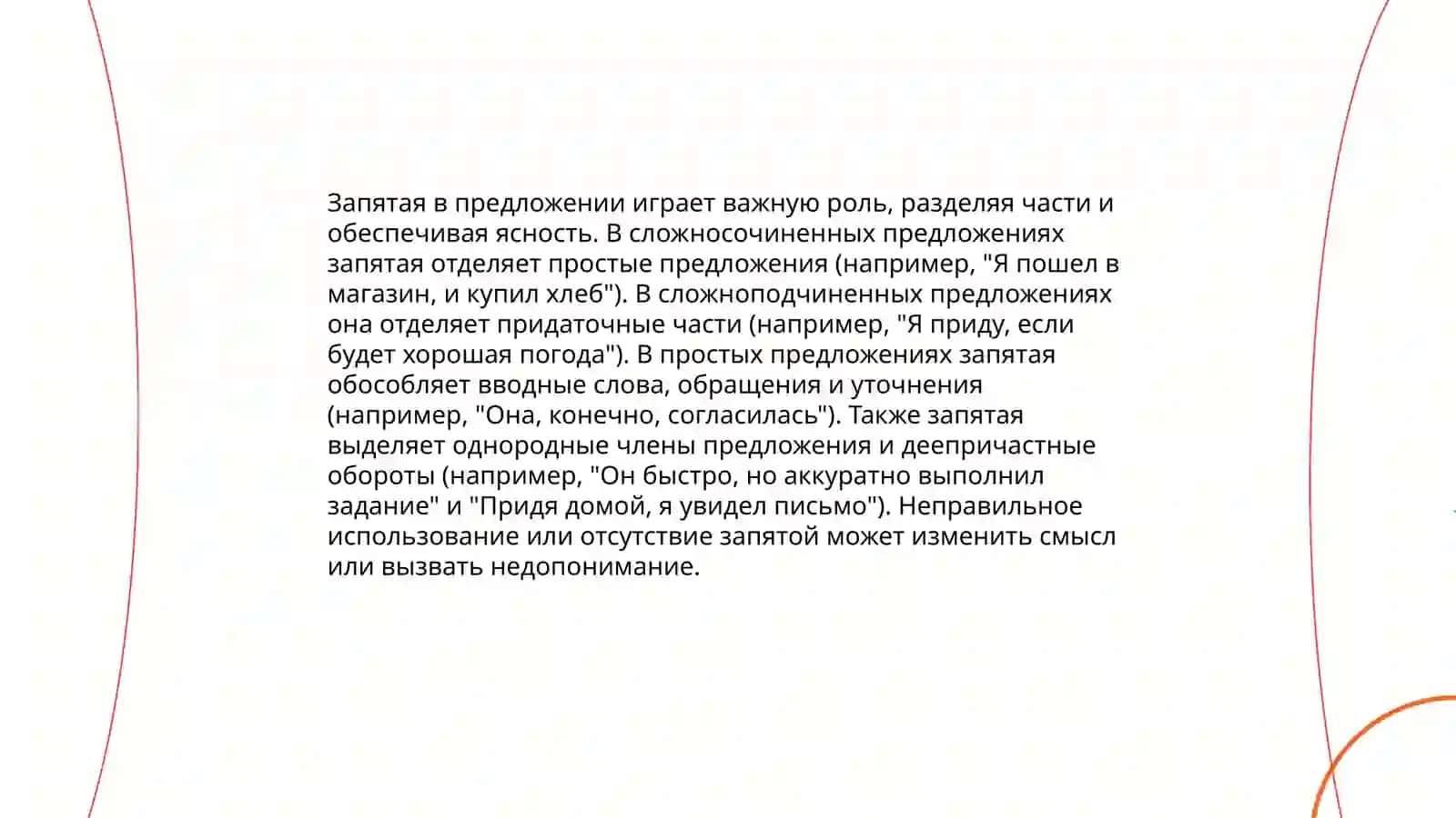 Принципы русской пунктуации 4