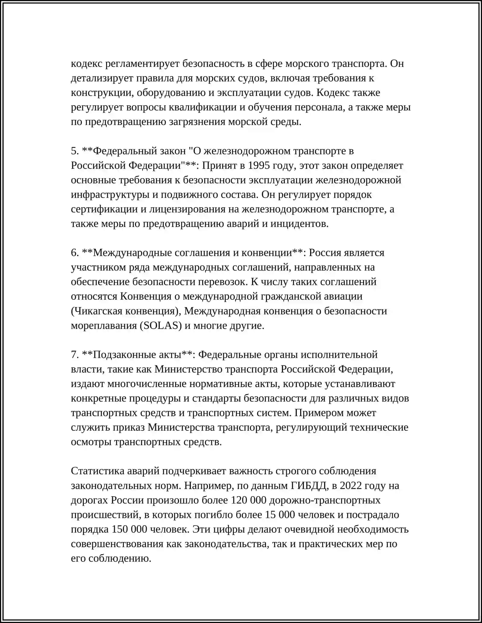 ТРЕБОВАНИЯ К ОРГАНИЗАЦИИ ДЕЯТЕЛЬНОСТИ ПО ОБЕСПЕЧЕНИЮ БЕЗОПАСНОСТИ ПЕРЕВОЗОК ПАССАЖИРОВ И ГРУЗОВ 4