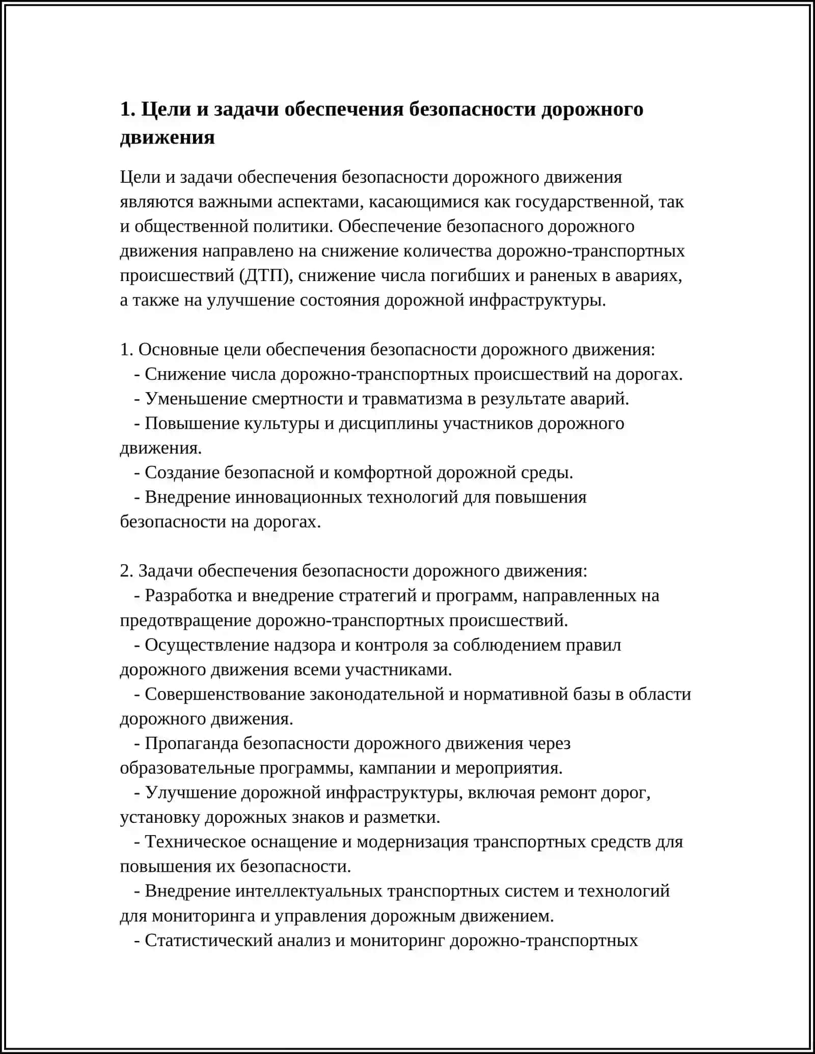 ОСНОВНЫЕ ПОЛОЖЕНИЯ ПОСТАНОВЛЕНИЯ ПРАВИТЕЛЬСТВА РЕСПУБЛИКИ УЗБЕКИСТАН.О БЕЗОПАСНОСТИ ДОРОЖНОГО ДВИЖЕНИЯ 4