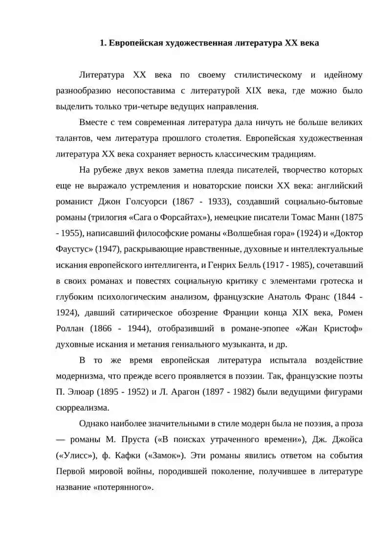 ОСОБЕННОСТИ МИРОВОГО ЛИТЕРАТУРНОГО ПРОЦЕССА В 20 ВЕКЕ 4