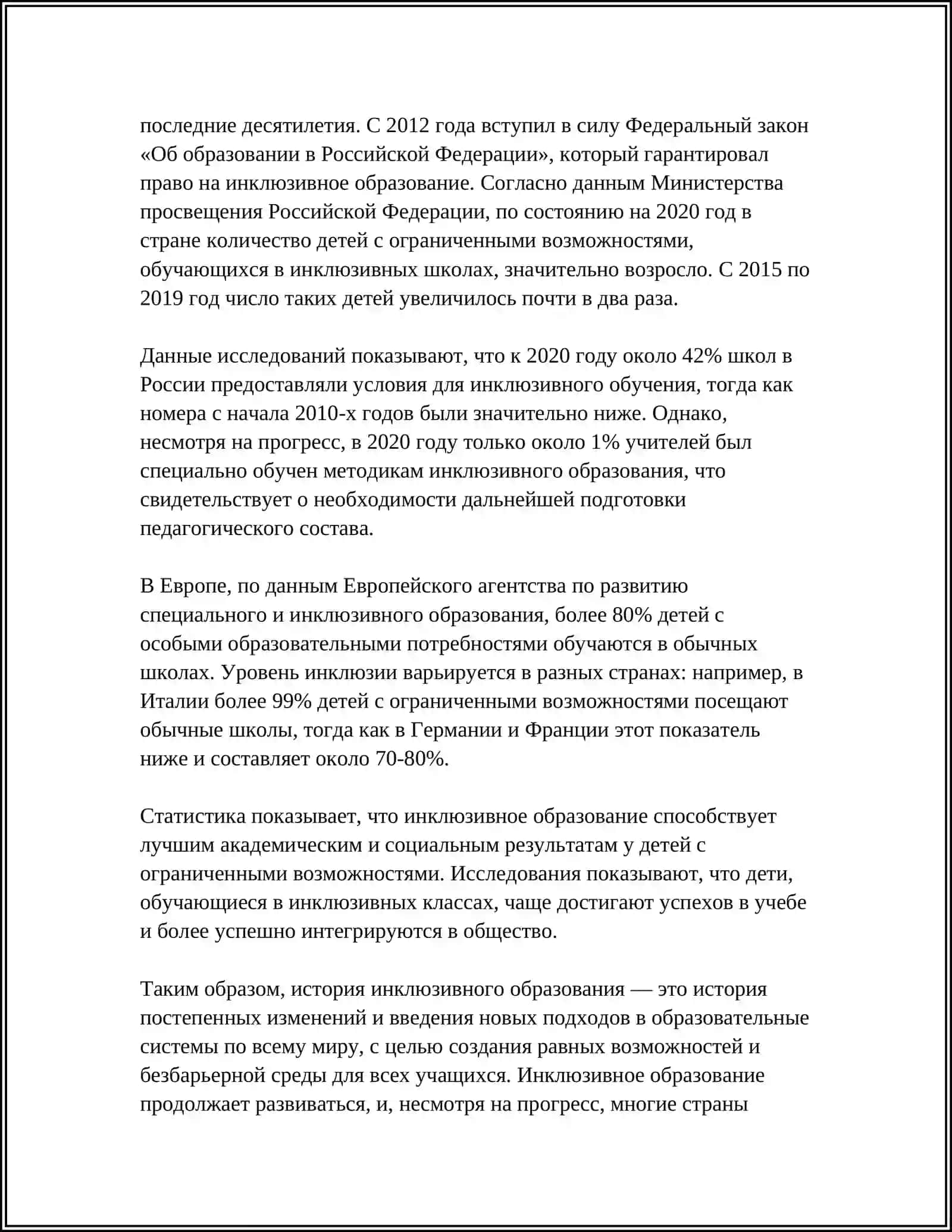 ОТКРЫТОСЬ ИНКЛЮЗИВНОГО ОБРАЗОВАНИЯ ДЛЯ ВСЕХ 4
