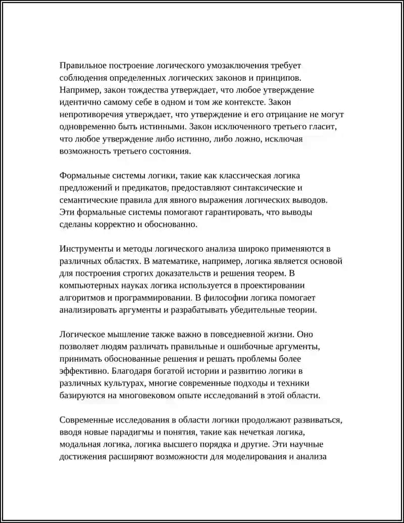 ЛОГИЧЕСКОЕ УМАЗАКЛЮЧЕНИЕ 4