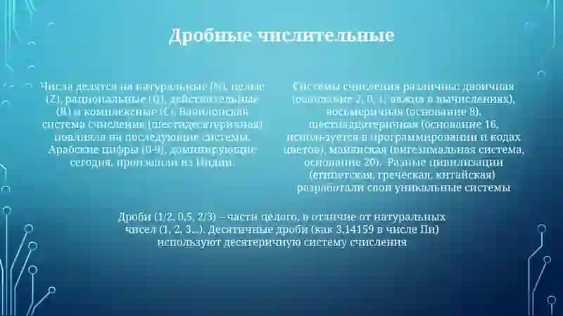 Числительные.Разряды числительных 4