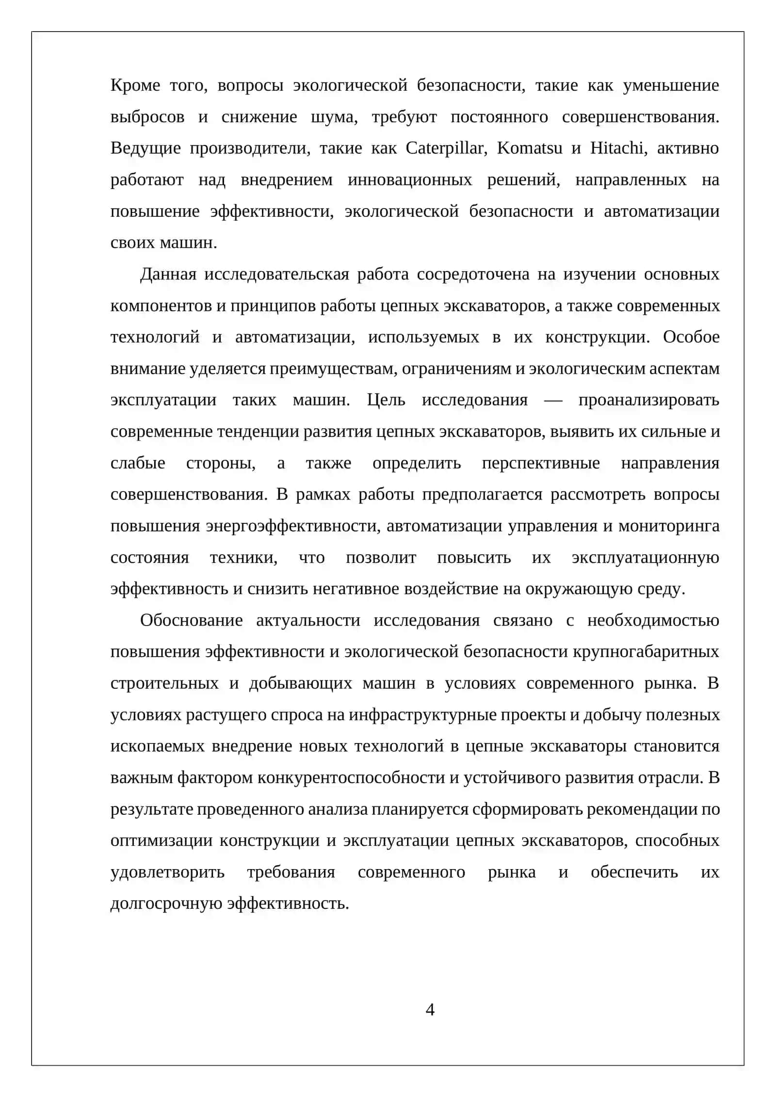 САМОСТОЯТЕЛЬНАЯ РАБОТА ЦЕПНОЙ ЭКСКАВАТОР 4