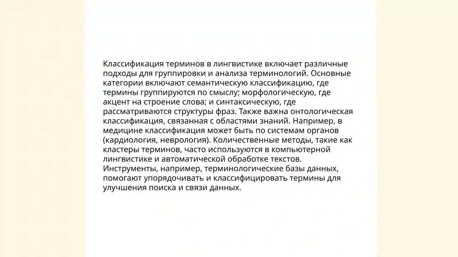 Структура терминов. Способы перевода терминов 4