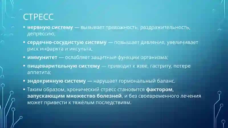 Стресс — причина всех болезней. Синдром хронической усталости 4