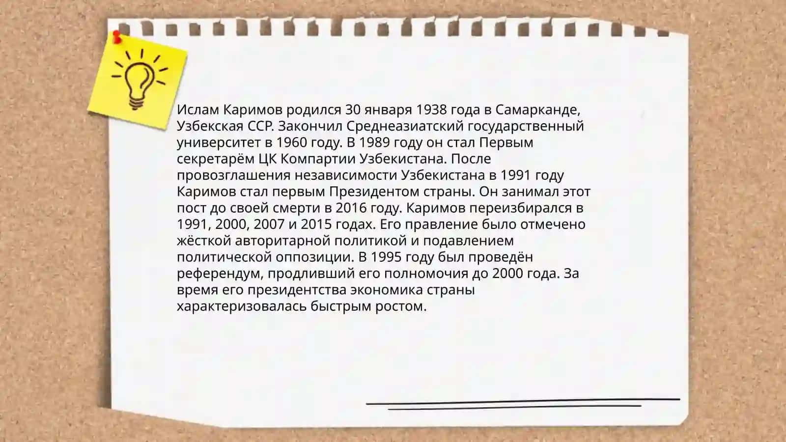 Биография Ислама Каримова 4