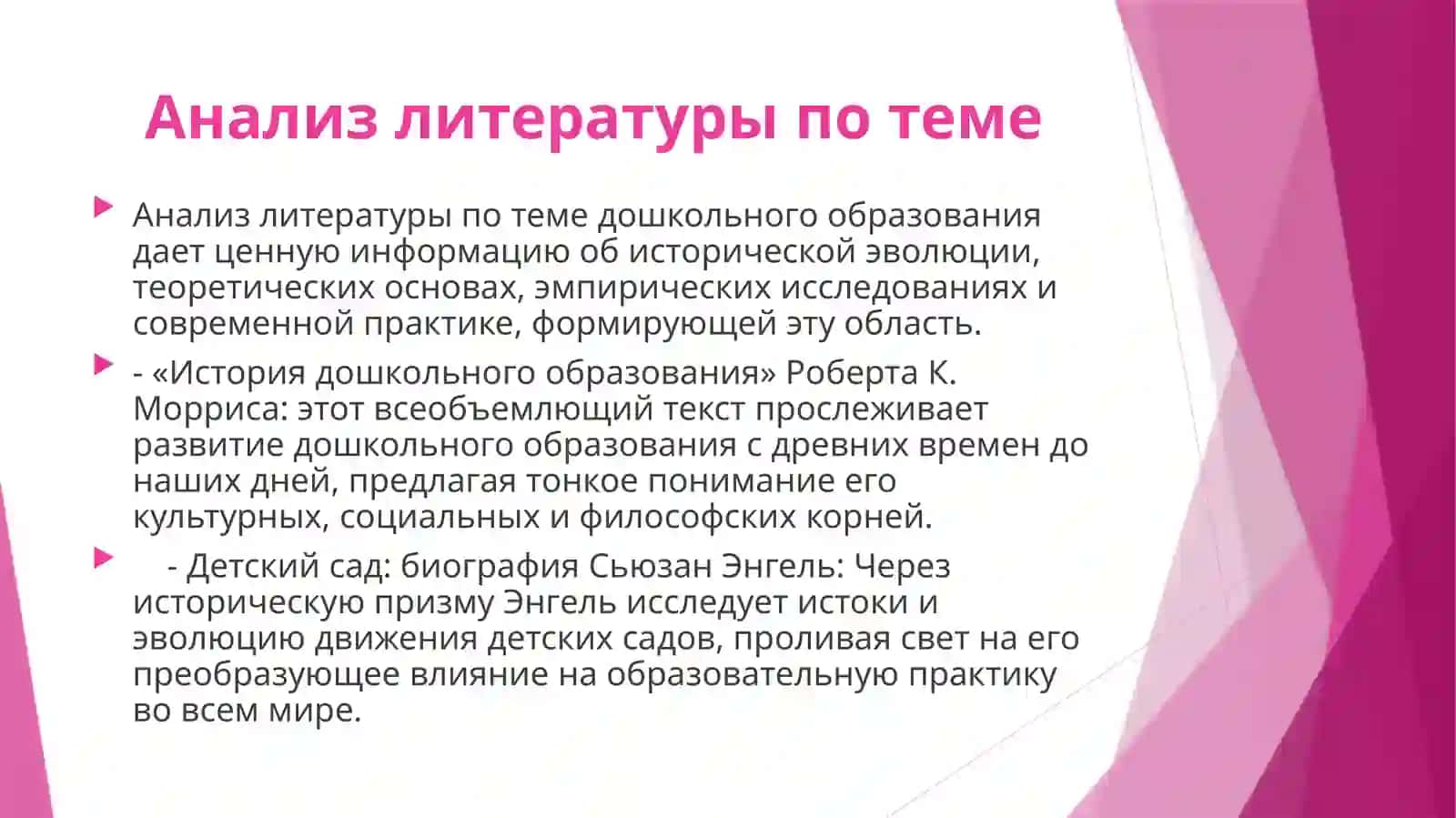 История дошкольного образования 4