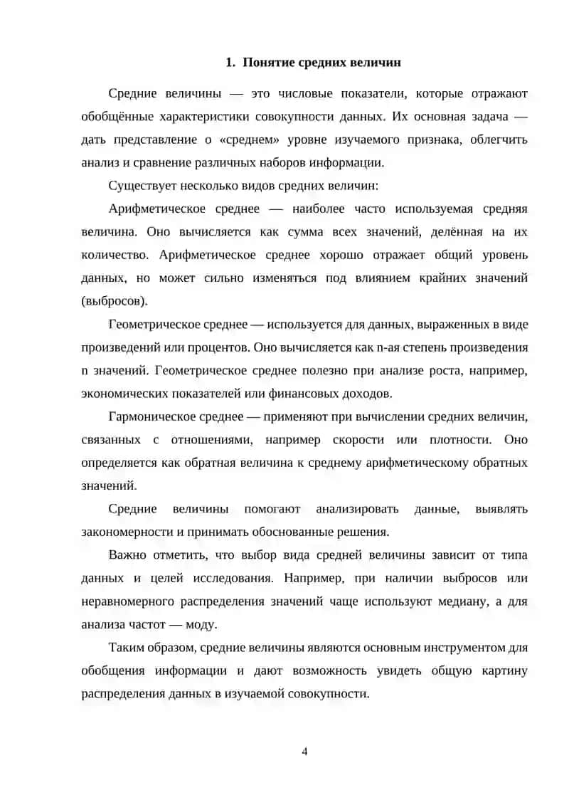 Средние величины. Мода и медиана 4