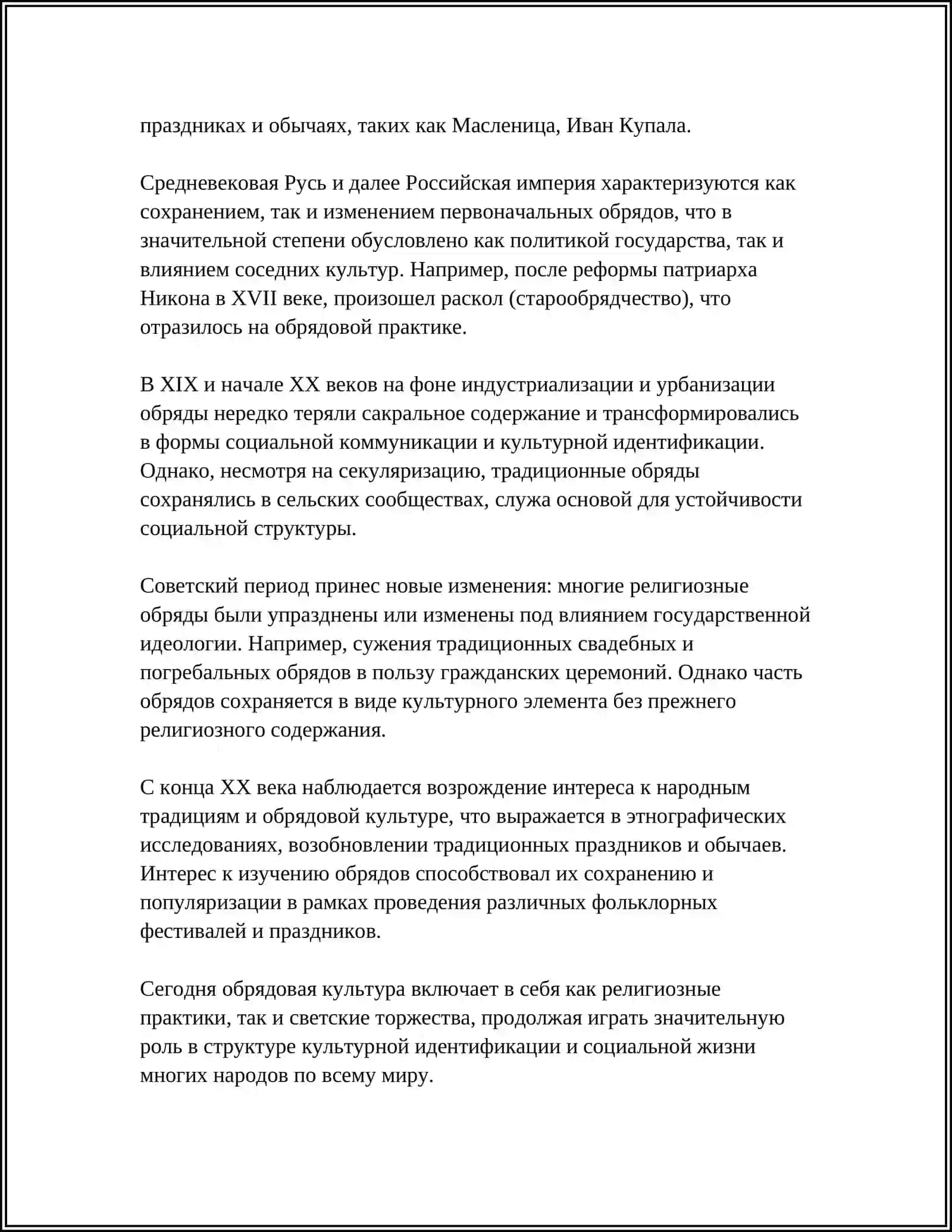 РОЛЬ ОБРЯДА В НАРОДНОЙ КУЛЬТУРЕ 4