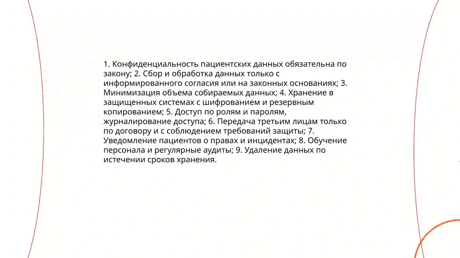 Этический кодекс и деонтология аптечных работников 4