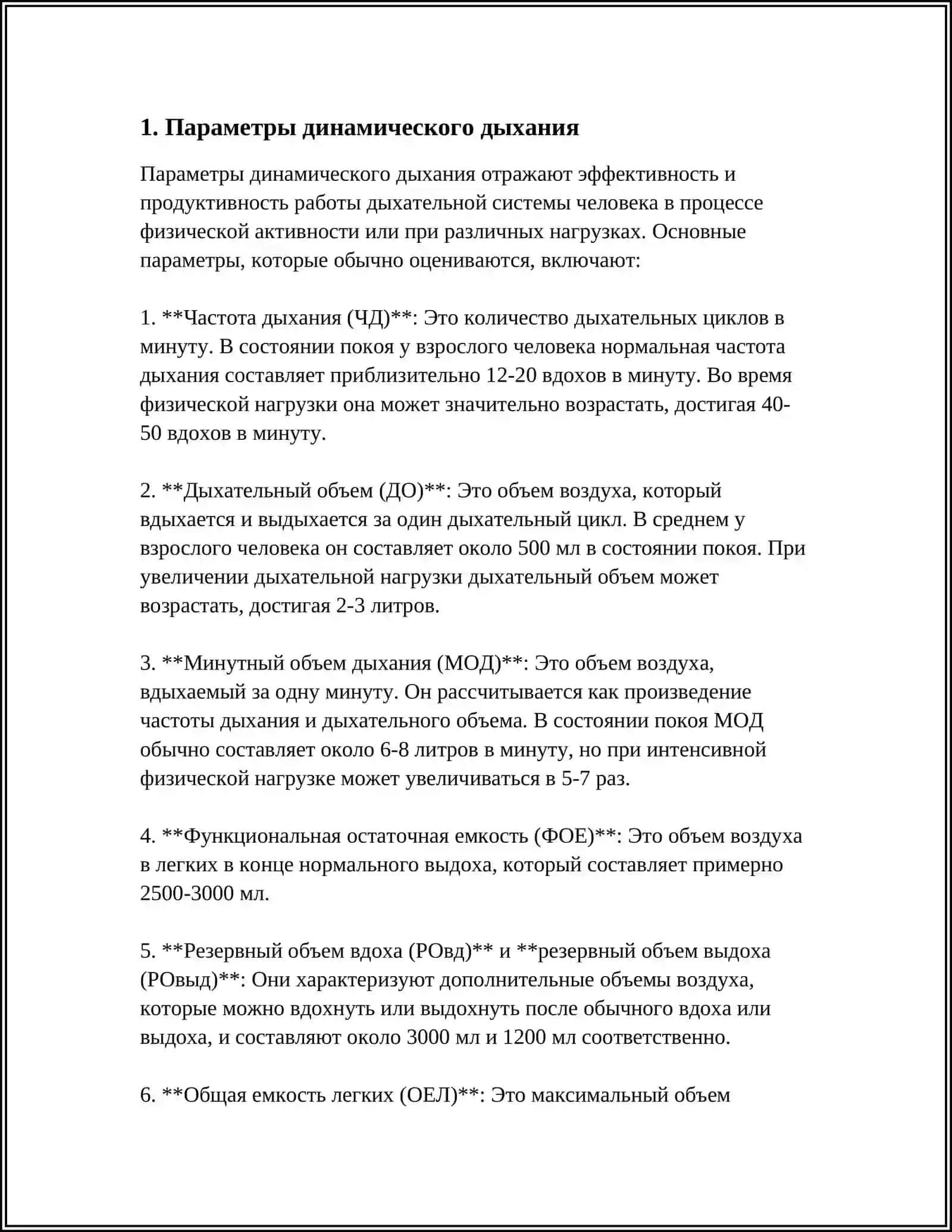 ИНТЕРПРЕТАЦИЯ ПАРАМЕТРОВ ДИНАМИЧЕСКОГО ДЫХАНИЯ 4