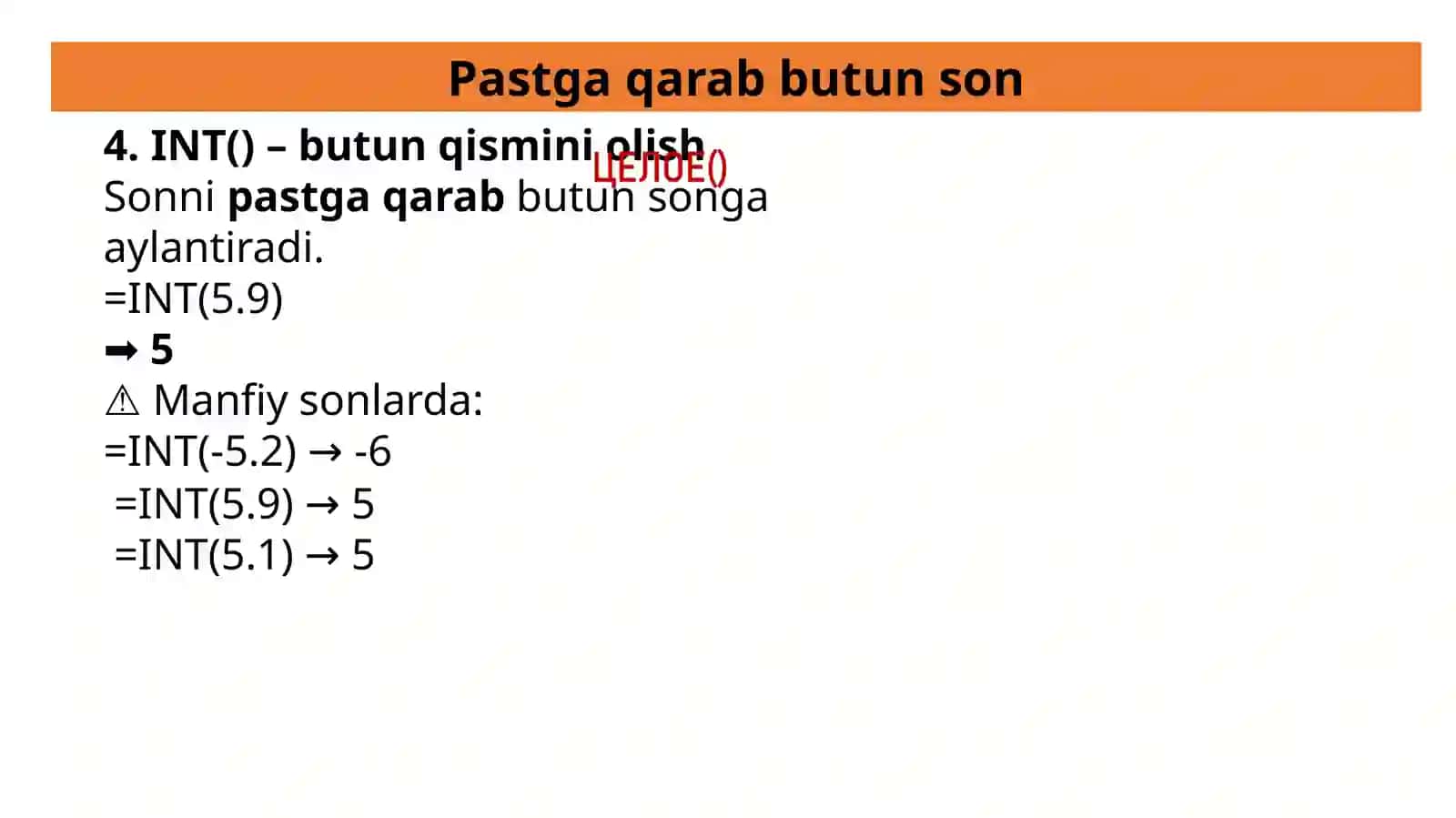 Excelda  yaxlitlash  funksiyalari 4