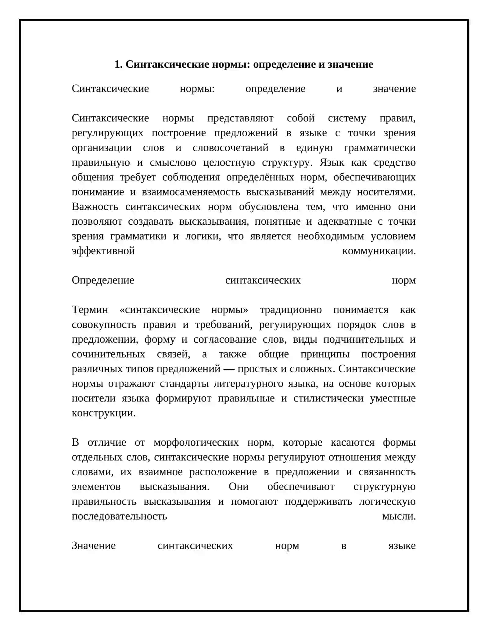 Синтаксические нормы 4
