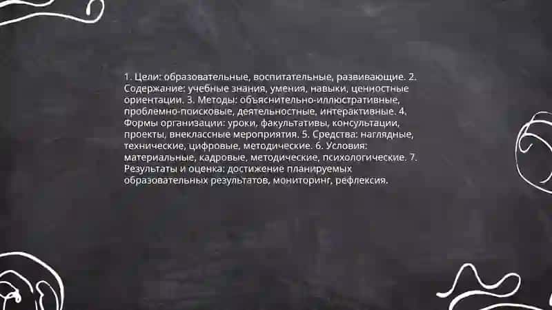 Сущность, структура и педогогическая деятельность 4