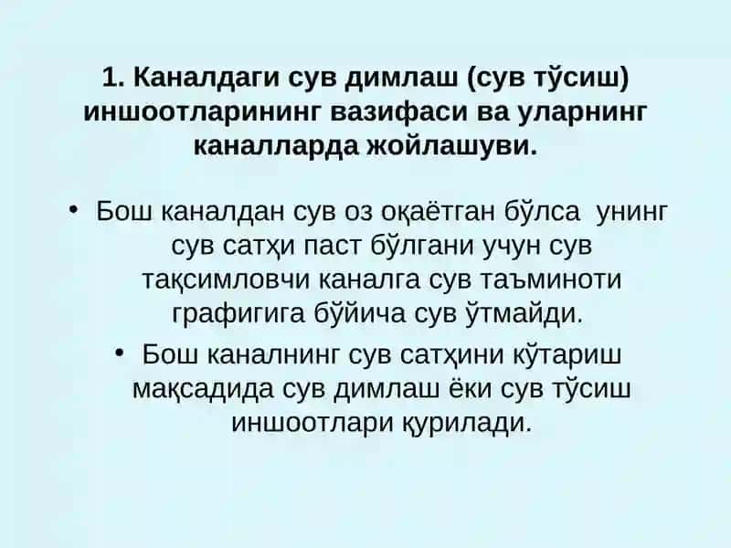 Каналлардаги сув димлаш иншоотлари 4