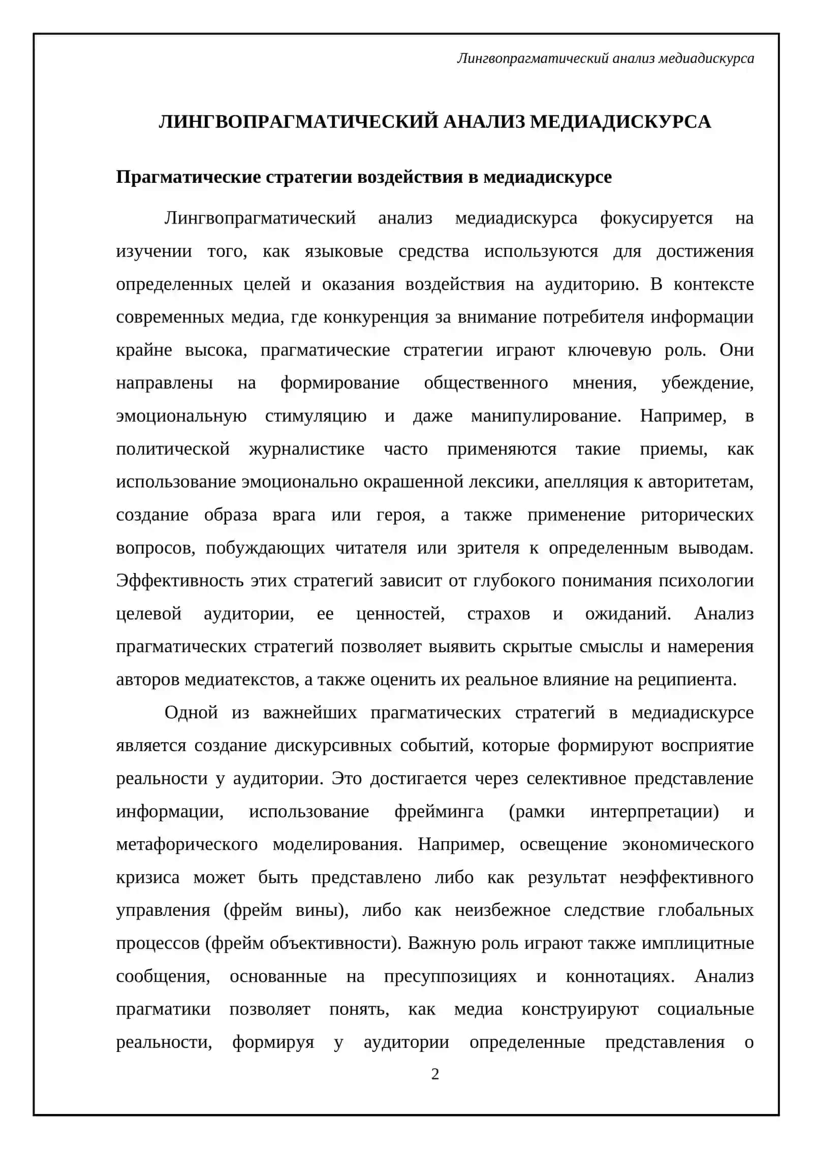 Методы стилистического анализа медиатекстов 4