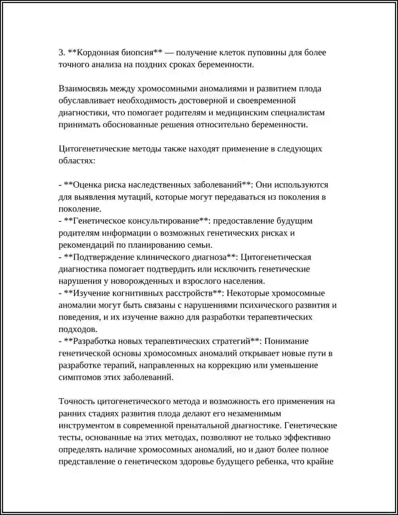 Пренатальная диагностика хромосомных аномалий 4