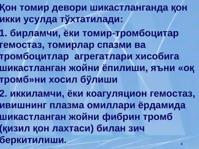 Қон ивиш тизими лаборатор кўрсаткичлари 4