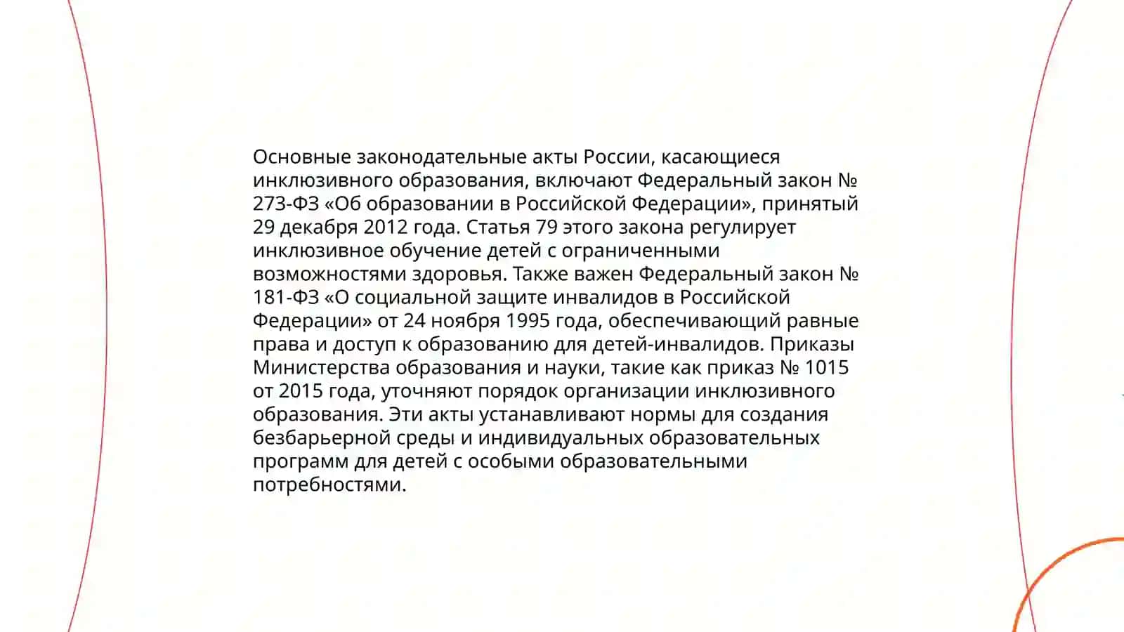 Анализ нормативной базы инклюзивного образования в Узбекистане 4