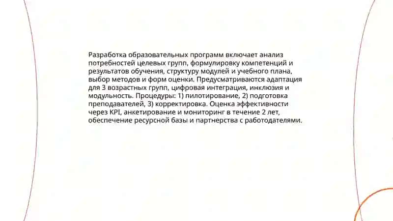 Деятельность центров развития 4